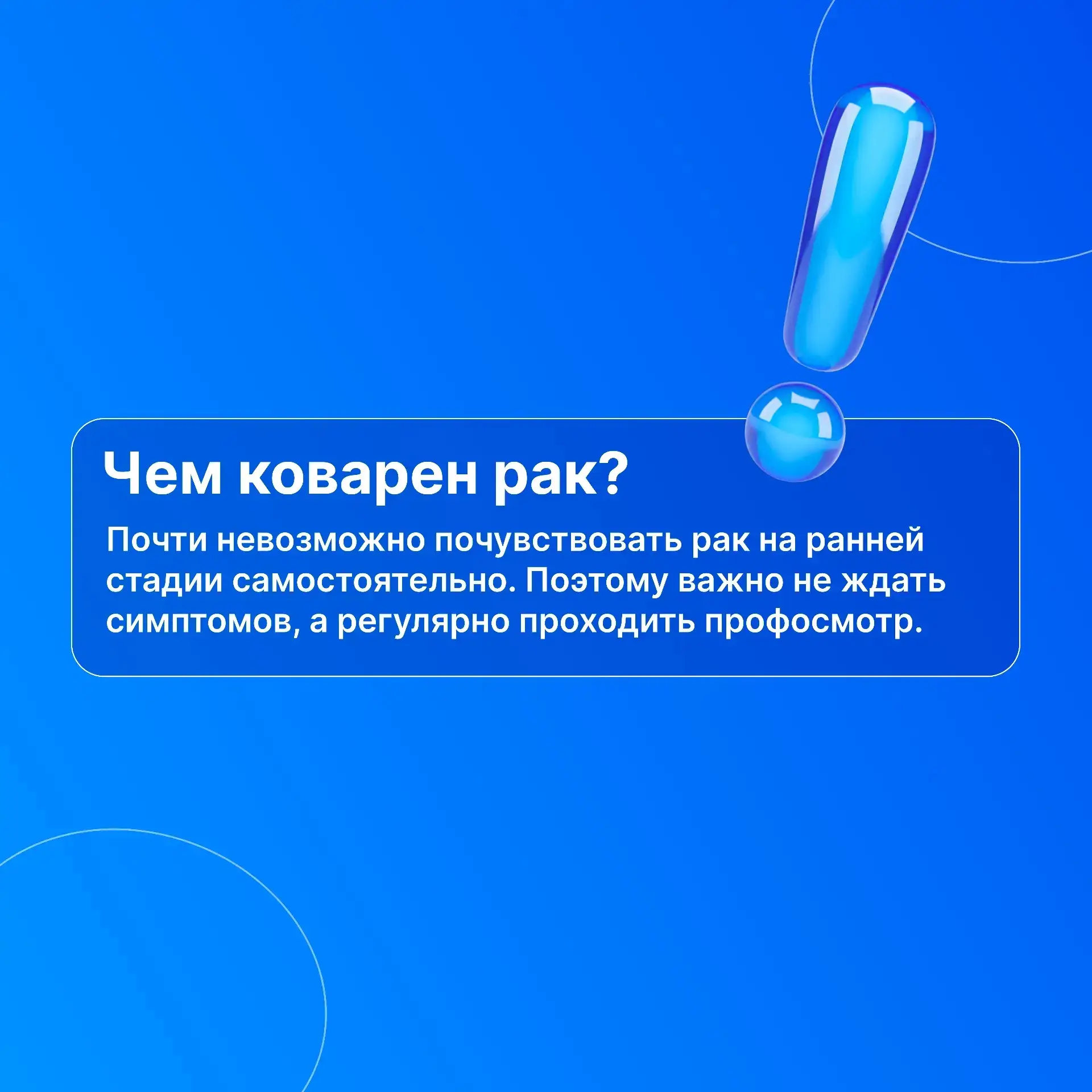 4 февраля – Всемирный день борьбы с раковыми заболеваниями. Эта дата напоминает, как важно вовремя з