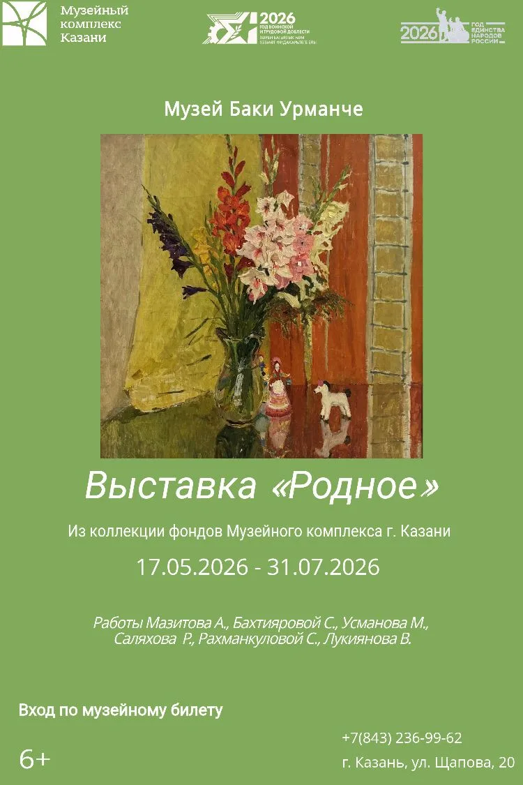 В музее Баки Урманче проходит выставка «Родное» 🖼

В экспозиции — произведения из фондов Музейного 