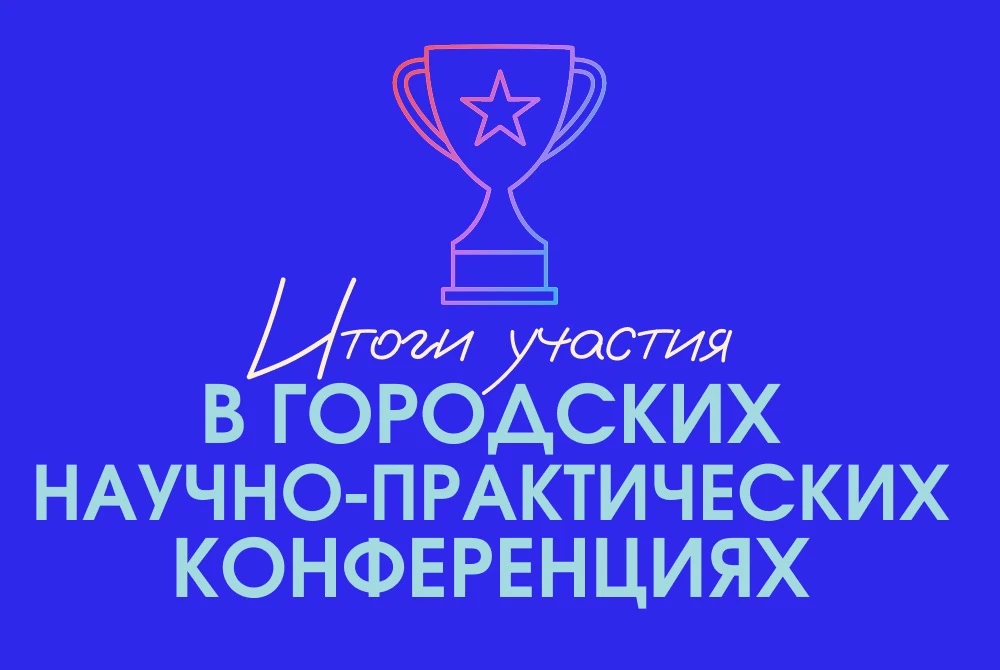 📢 Открываем серию постов с главными итогами учебного года! И начнём с самого горячего — выступлений 