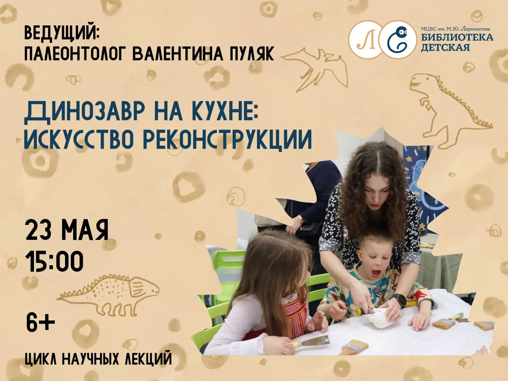 Палеонтология в Детской библиотеке!