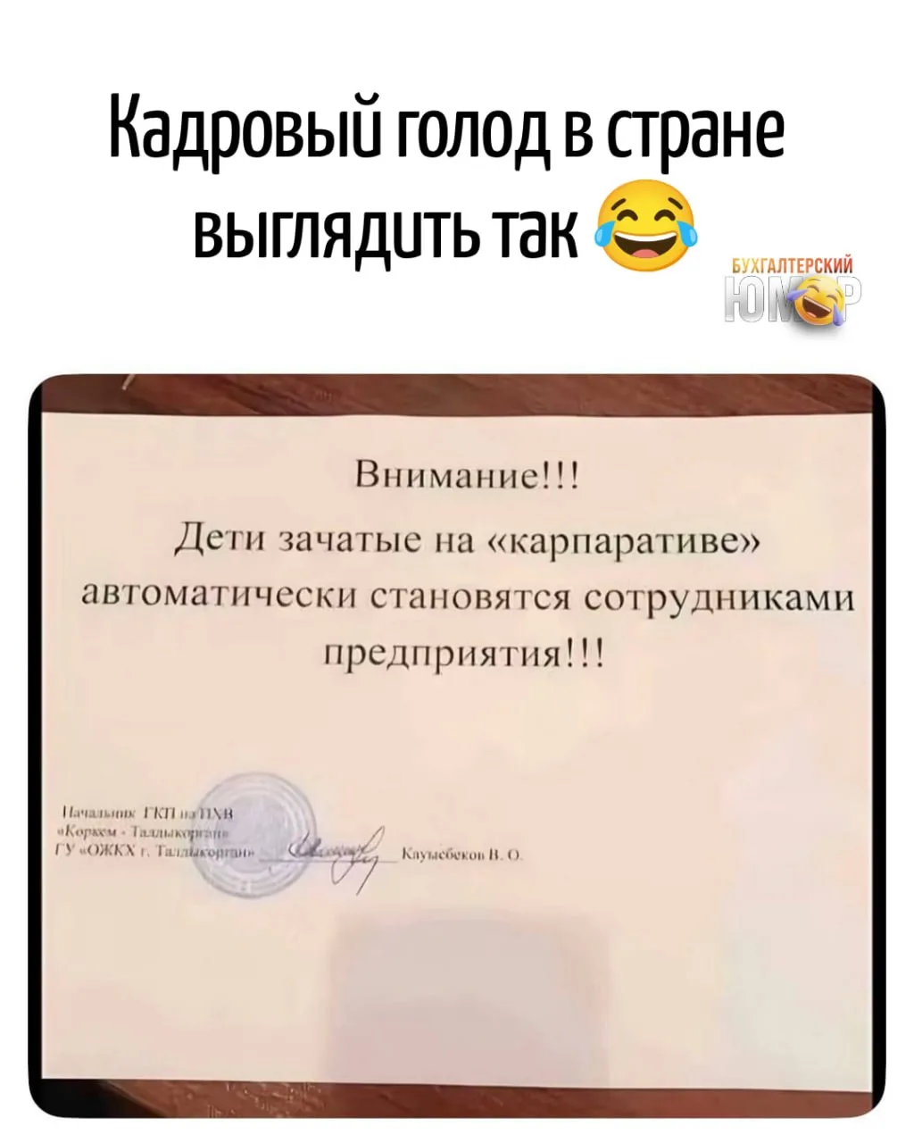 😂 на что только не пойдут работодатели