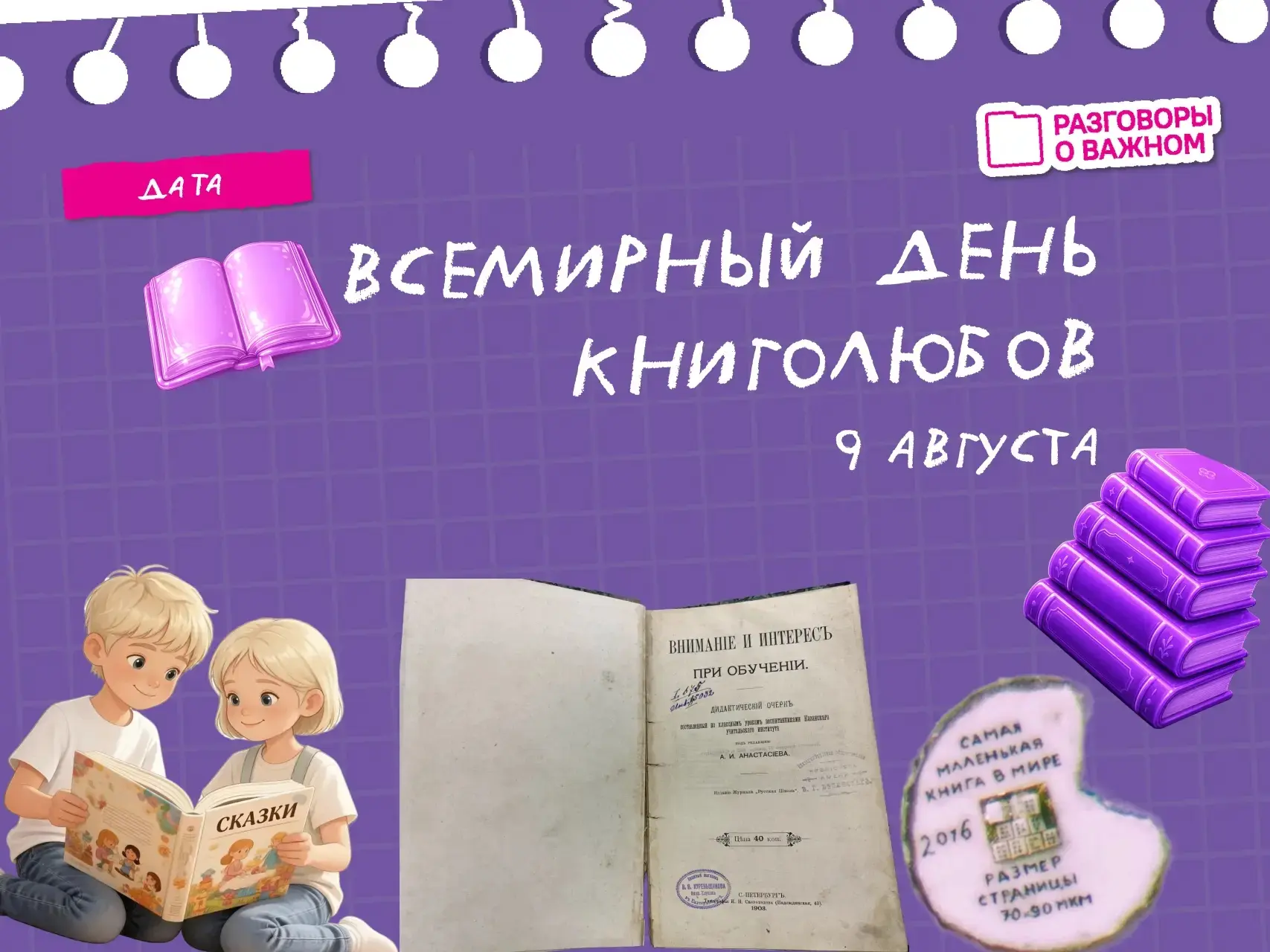📚 Всемирный день книголюбов
