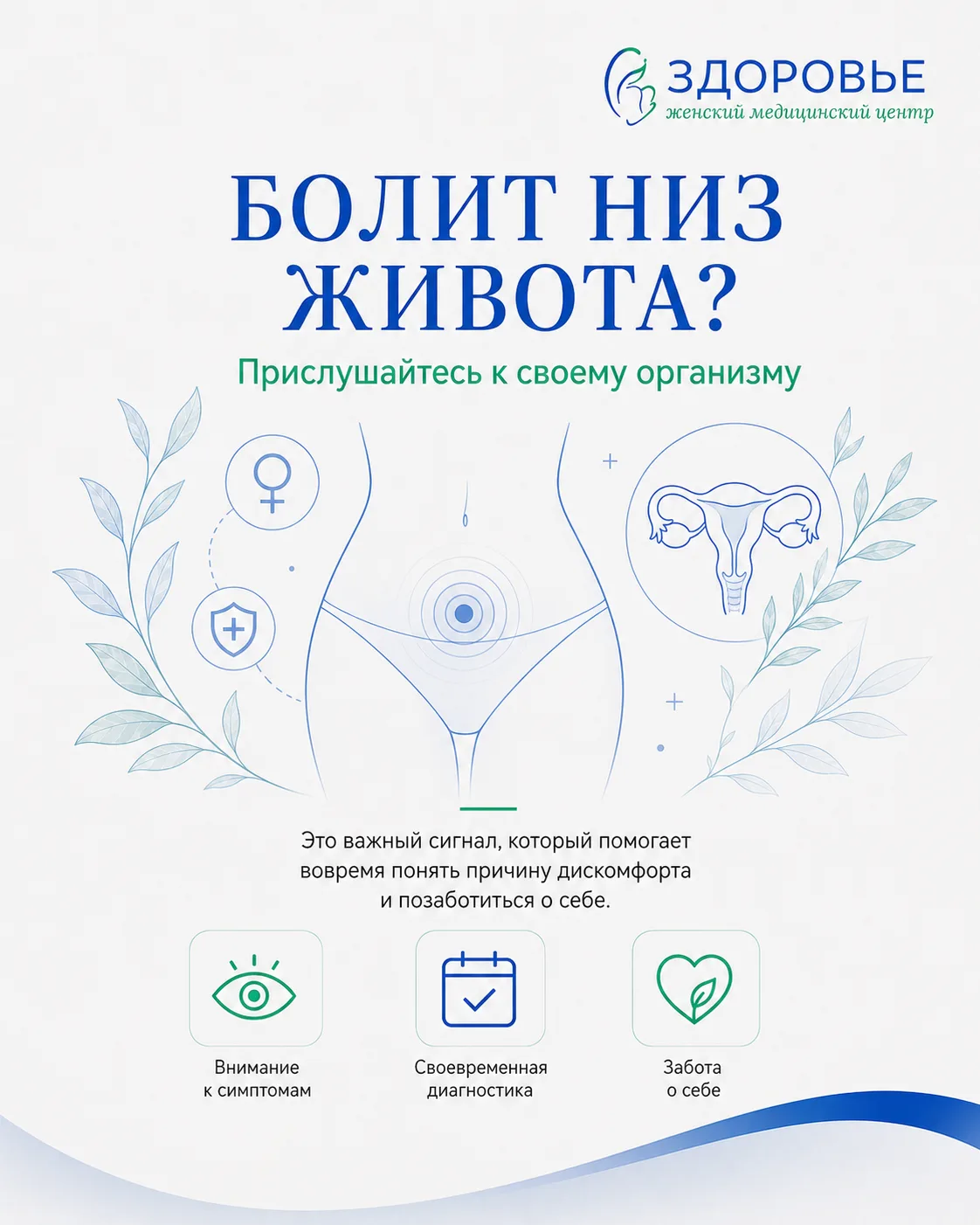 Болит низ живота?