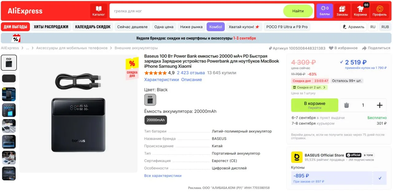 🔥 Baseus 100 Вт Power Bank емкостью 20000 мАч PD