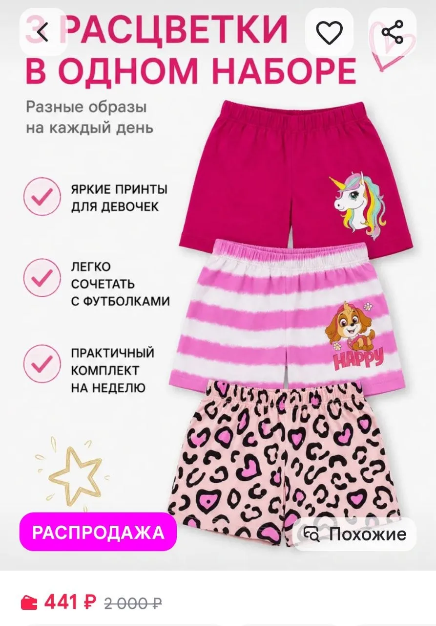 Шорты детские для девочек
