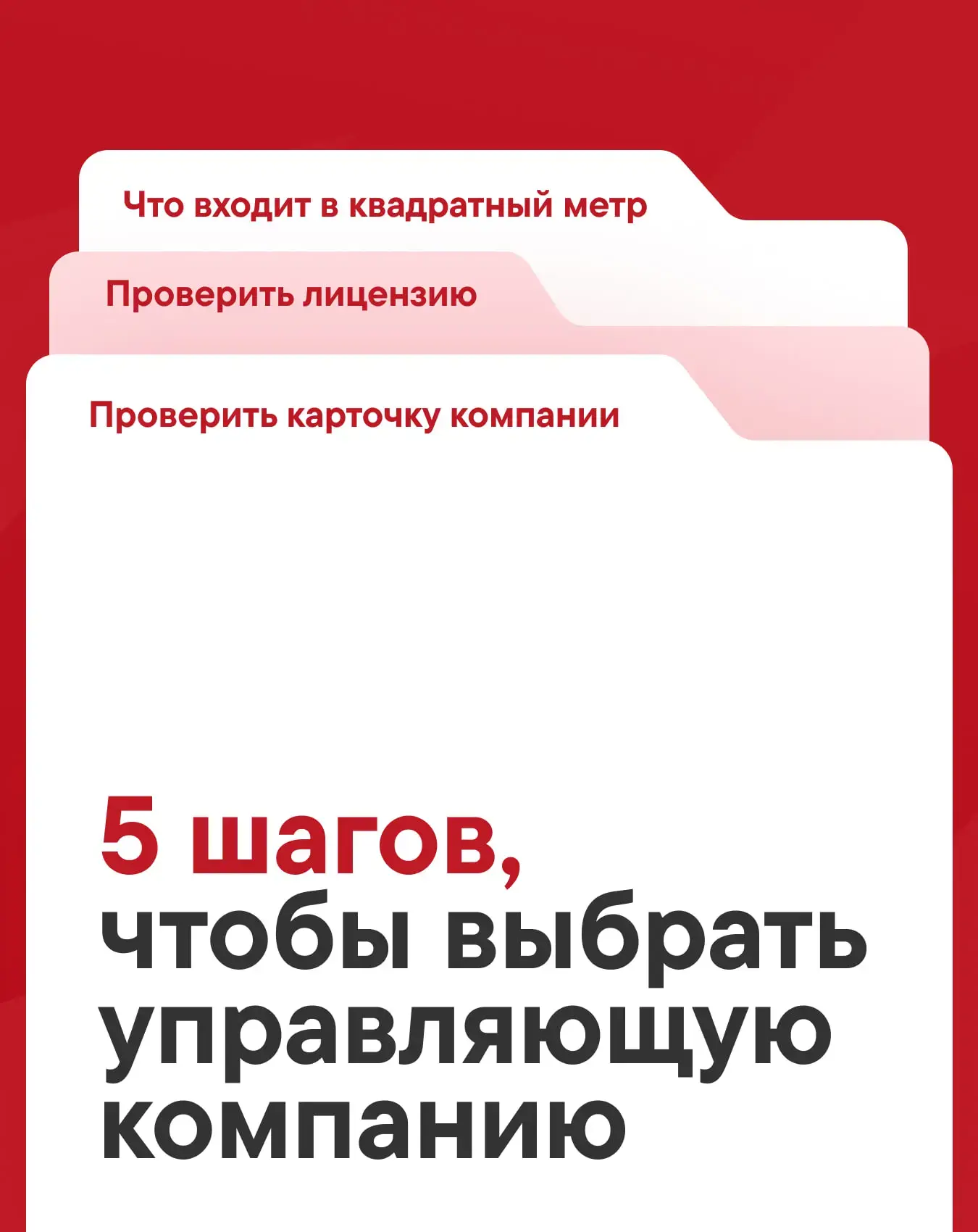 Не подписывайте договор с управляющей компанией, пока не сделаете это