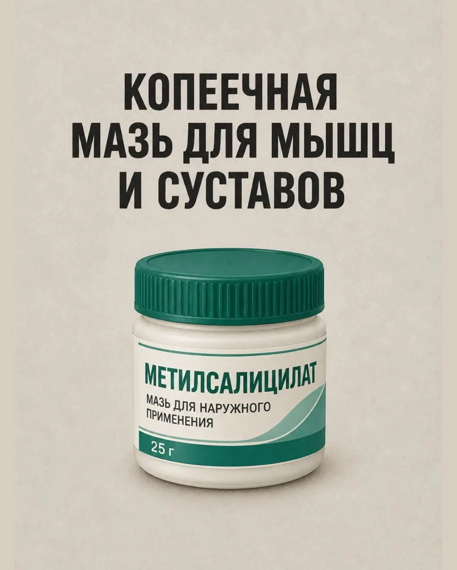 Копеечная мазь для суставов