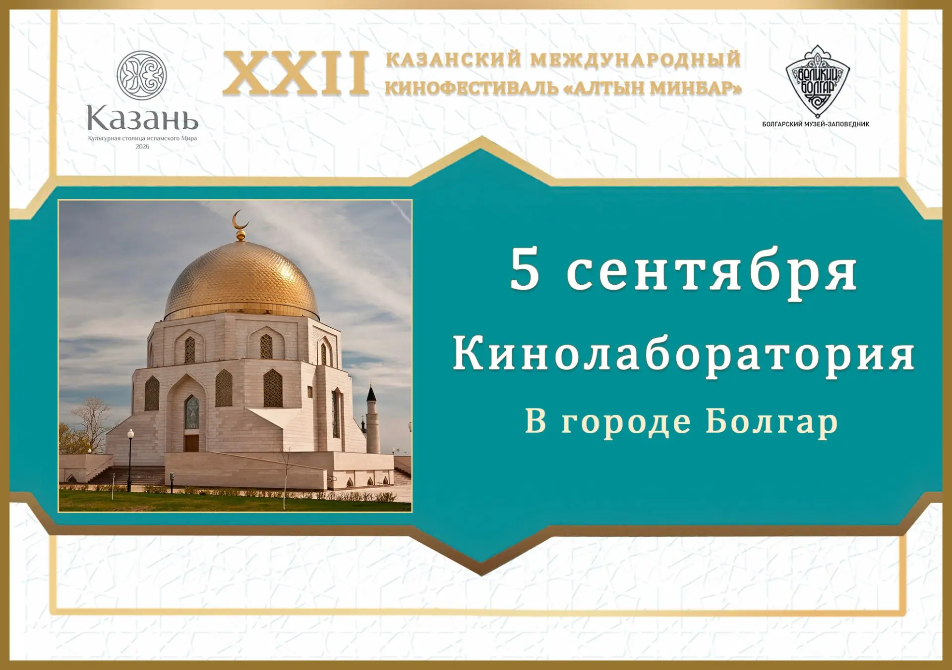 💫В рамках статуса «Казань - культурная столица исламского мира» и XXII Казанского межд...
