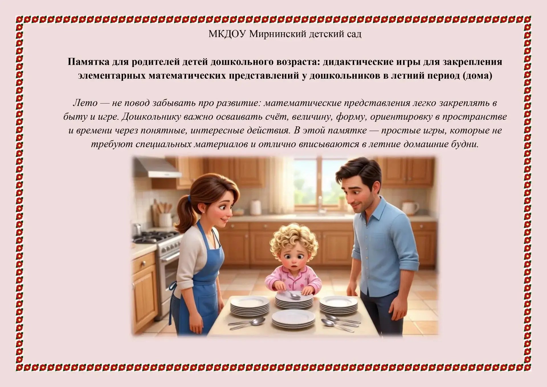 Памятка для родителей детей дошкольного возраста: дидактические игры для закрепления элементарных ма