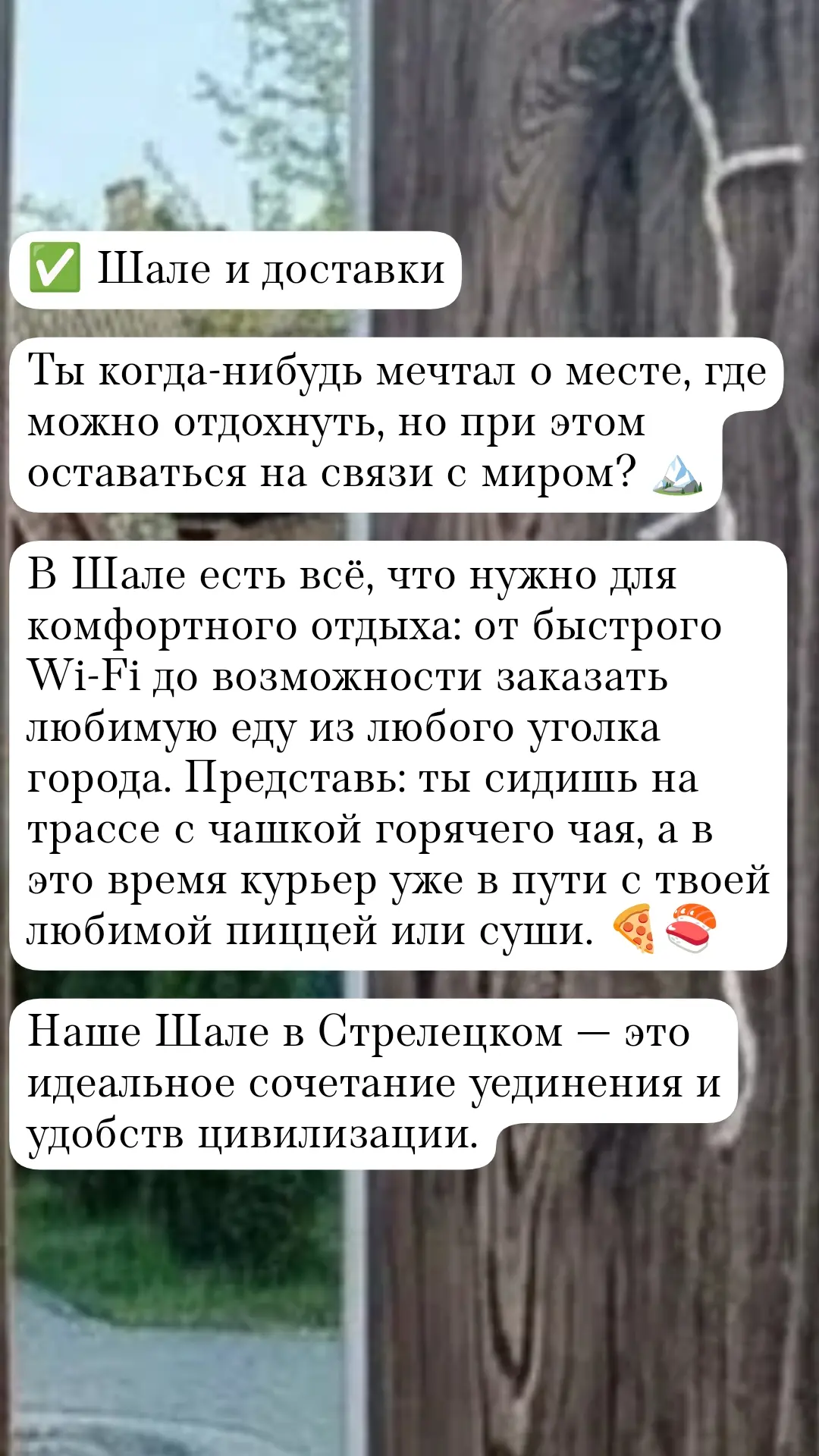 ✅ Шале и доставки

Ты когда-нибудь мечтал о месте, где можно отдохнуть, но при этом оставаться на св