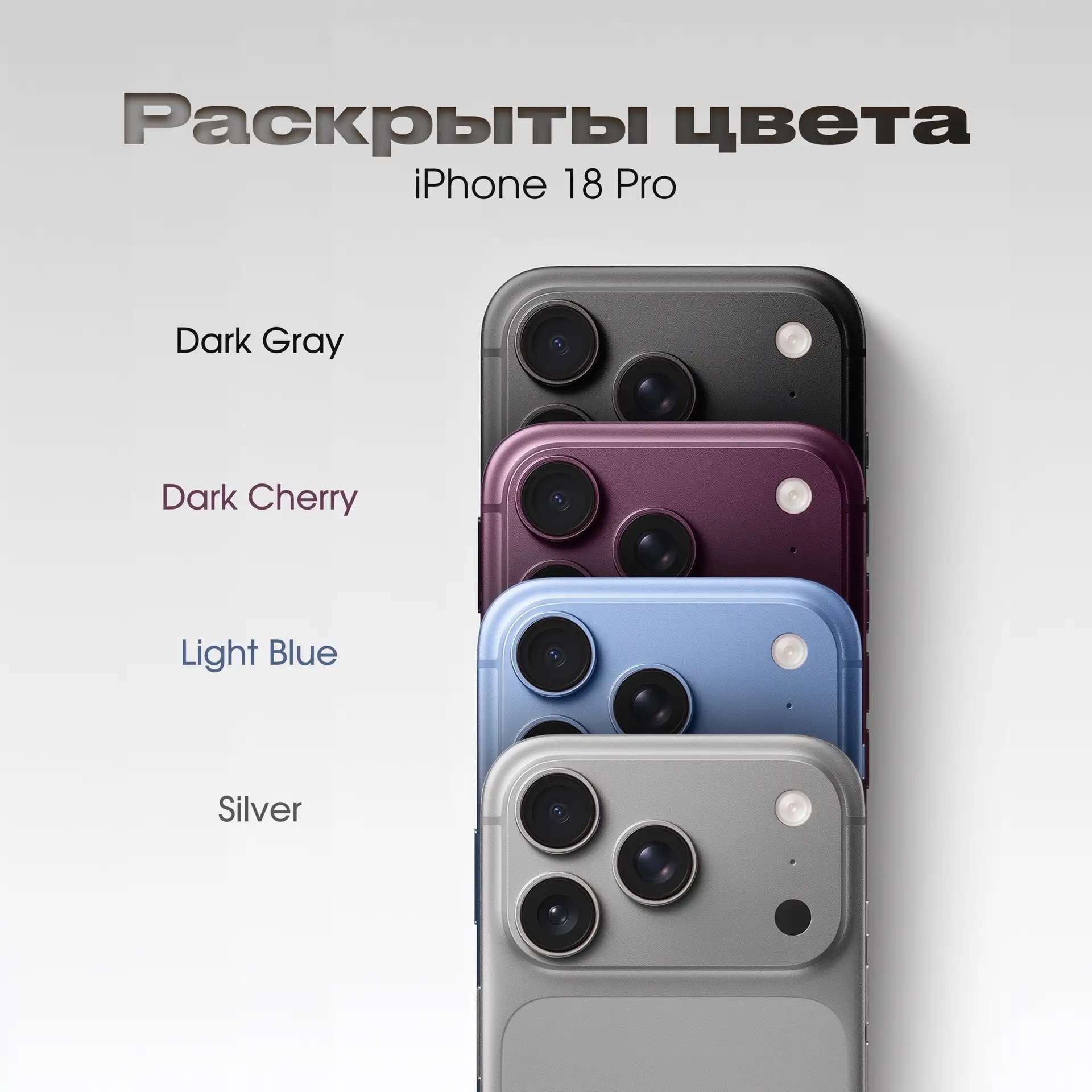 ЦВЕТА IPHONE 18 PRO🔥🔥🔥

Авторитетный источник утверждает, что именно в таких оттенках флагман буд