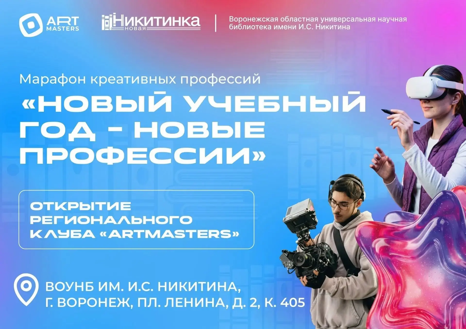 Встреча «КиноПятница: Профессии большого экрана»