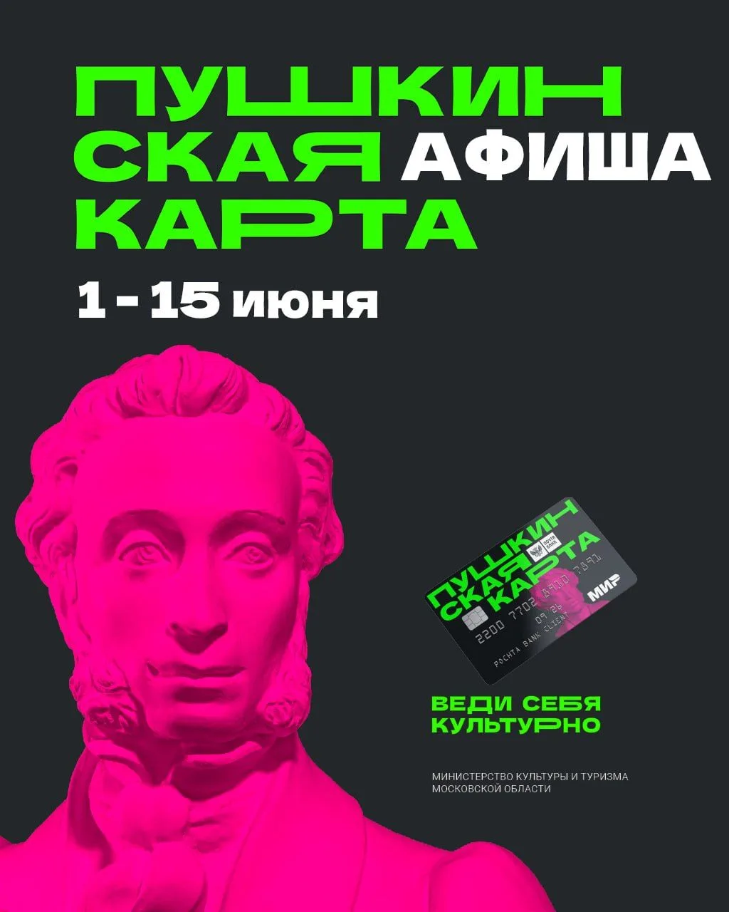 🌻 Июнь — начало летних каникул и продолжение интереснейших событий по «Пушкинской карте»