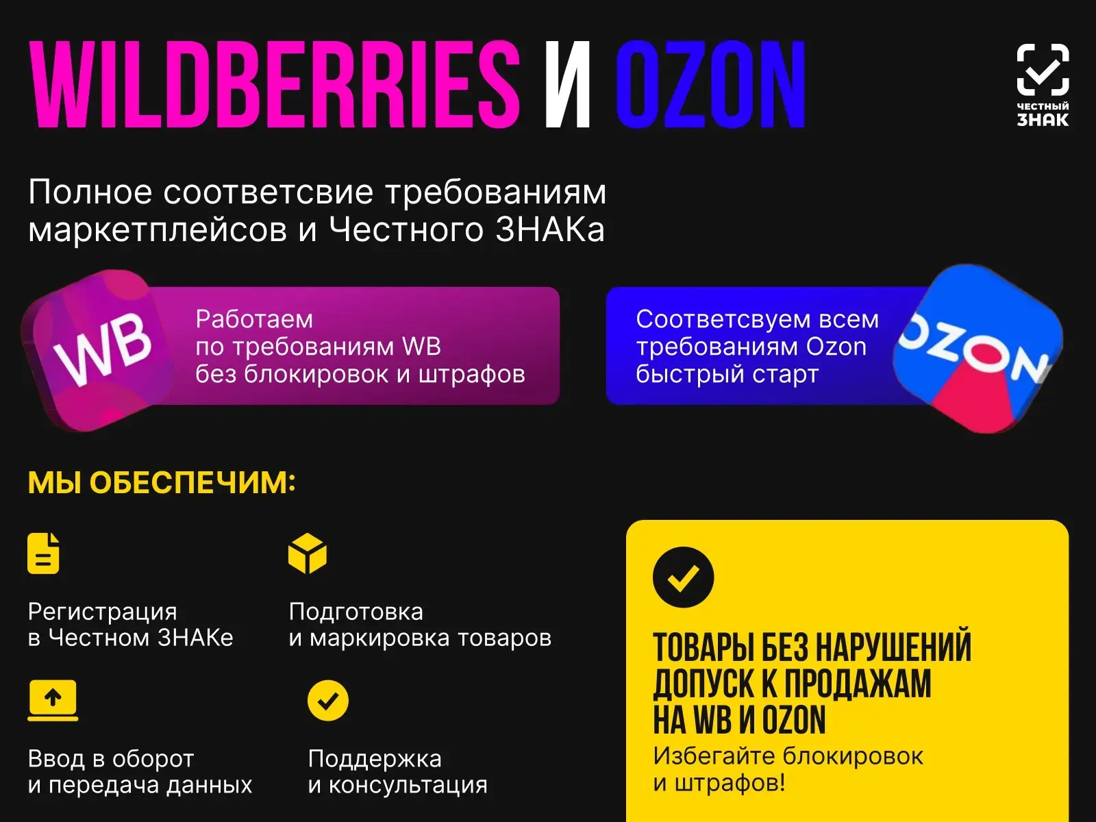 ЧЕСТНЫЙ ЗНАК — подключим  за 1 день 👩🏼‍💻

✅ ОФИЦИАЛЬНО: Лучшая цена за 1 код в 2026 году 
✅ Помож