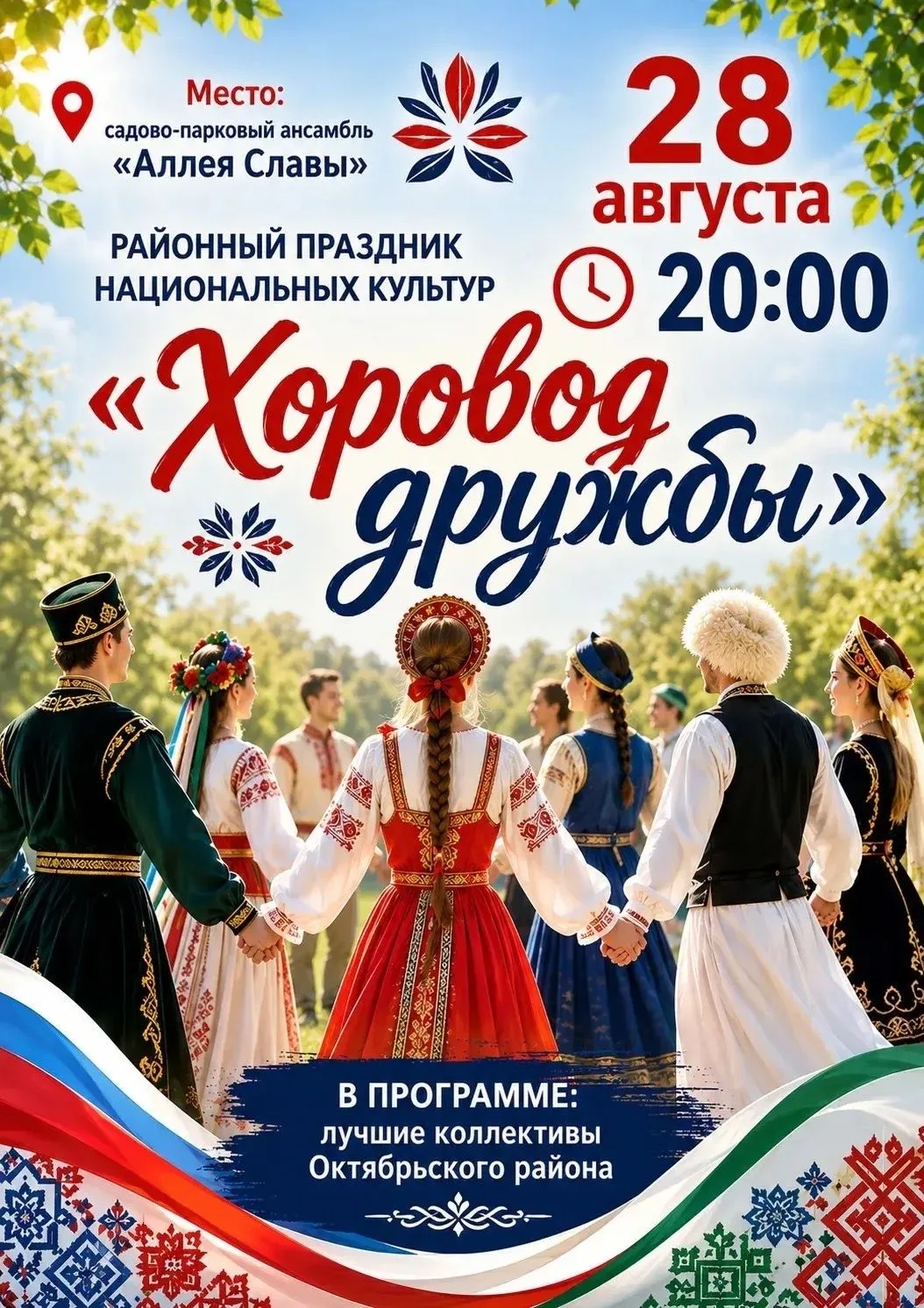 🎤28 августа состоится праздничный концерт, завершающий районный арт-проект "Живая нить...