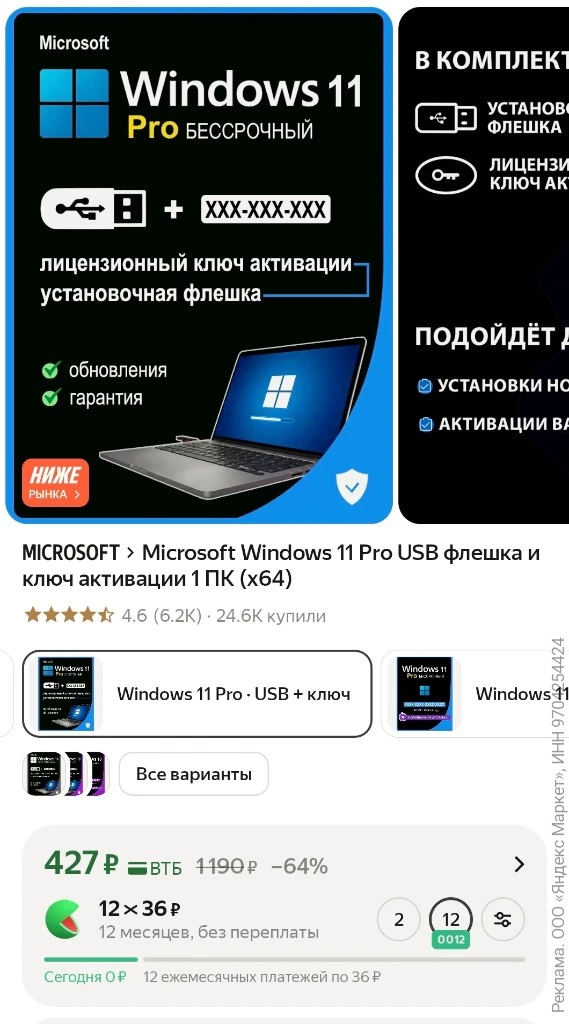Установочная флешка + бессрочный ключ активации Windows 11