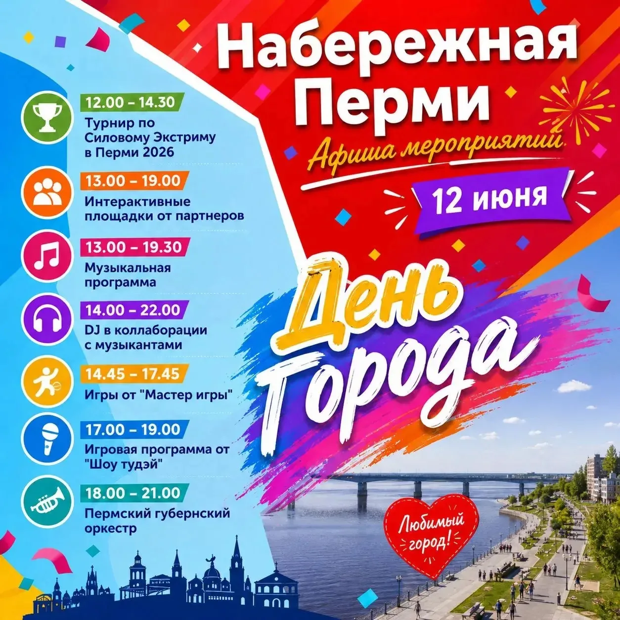 12 июня День России и День города на набережной 

Гостей и жителей ждёт культурно-развлекательная пр