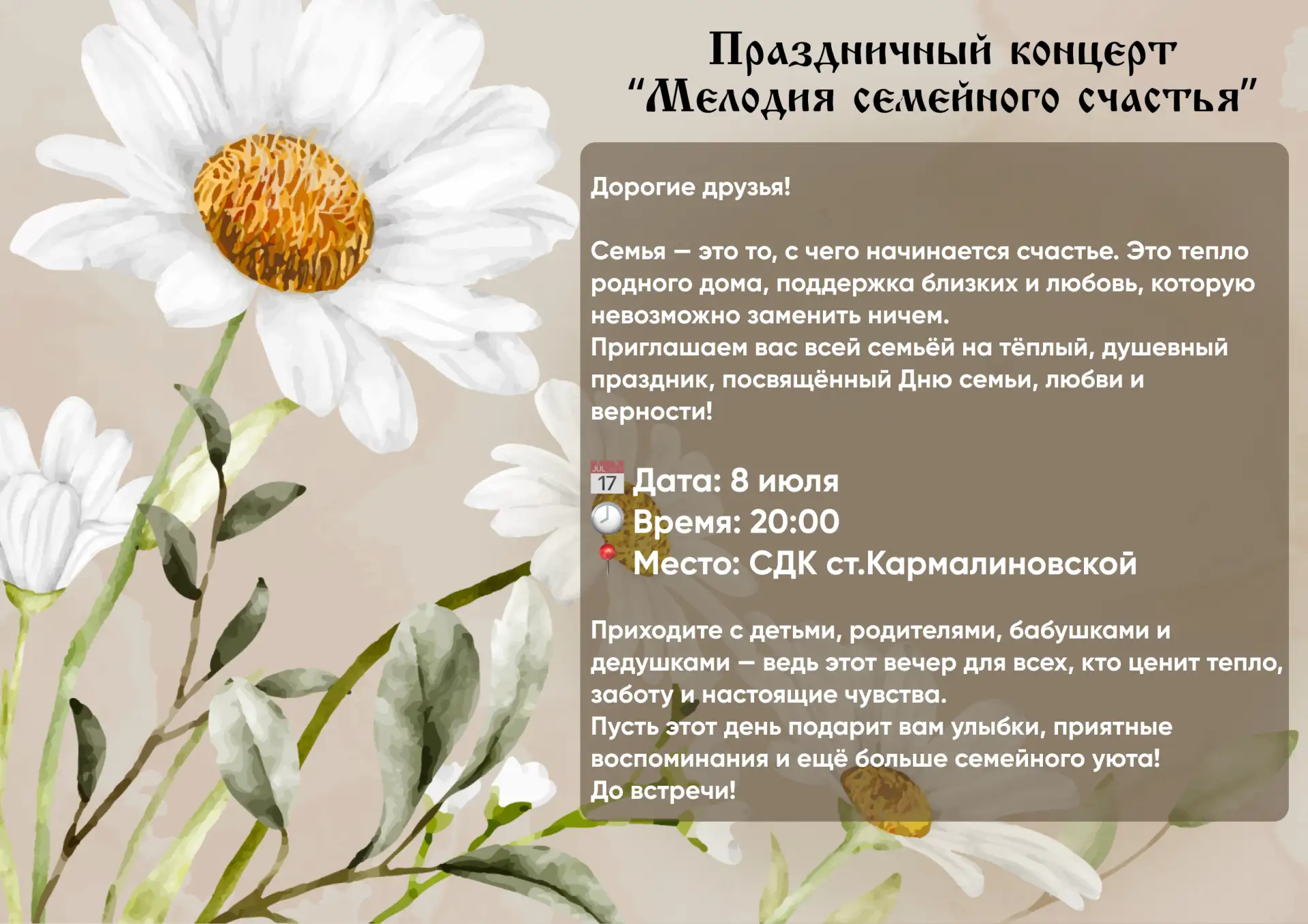 Дорогие друзья!
 Семья — это то, с чего начинается счастье. Это тепло родного дома, поддержка близки