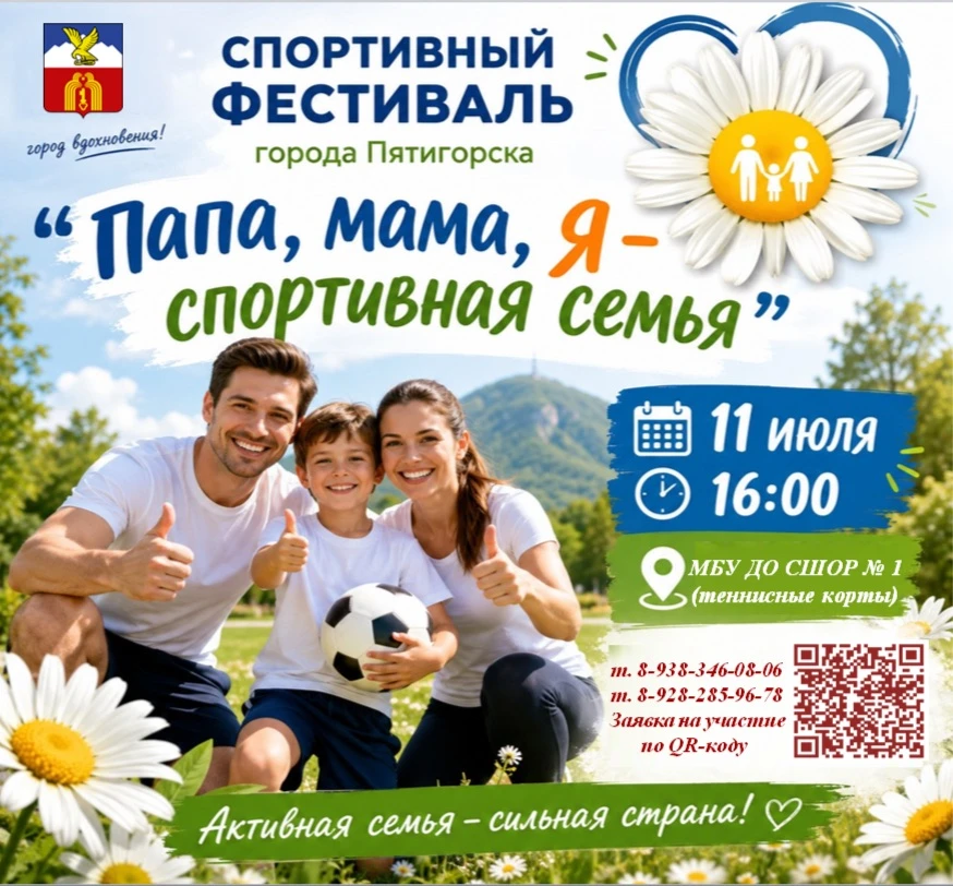 Дорогие родители и их дети! Приглашаем стать частью семейного спортивного праздника🌼☀️