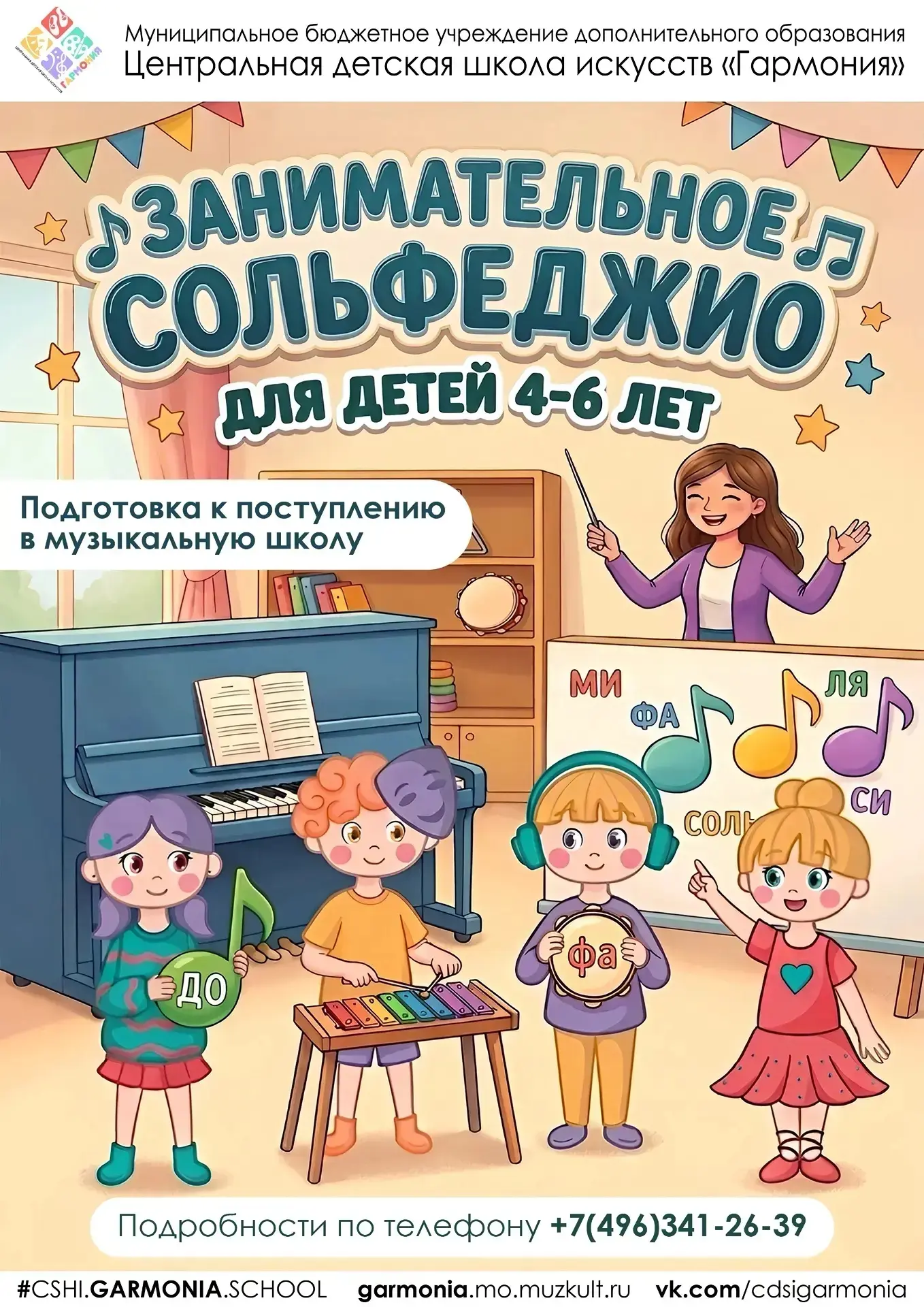 💫 ДШИ «Гармония» продолжает набор детей на 2026-2027 учебный год на дополнительные платные общеразв
