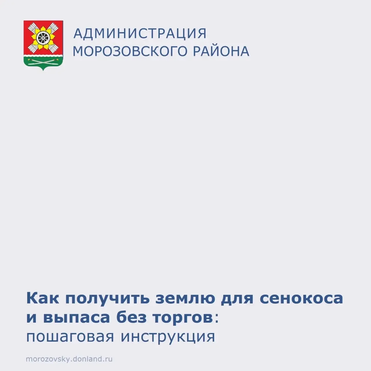 Мечтаете о своей земле для сенокоса или выпаса скота?