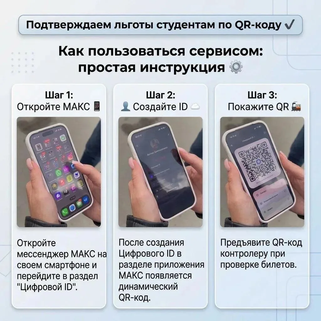 С 1 сентября внедрена поддержка студенческих льгот через QR-код в билетных кассах и при...