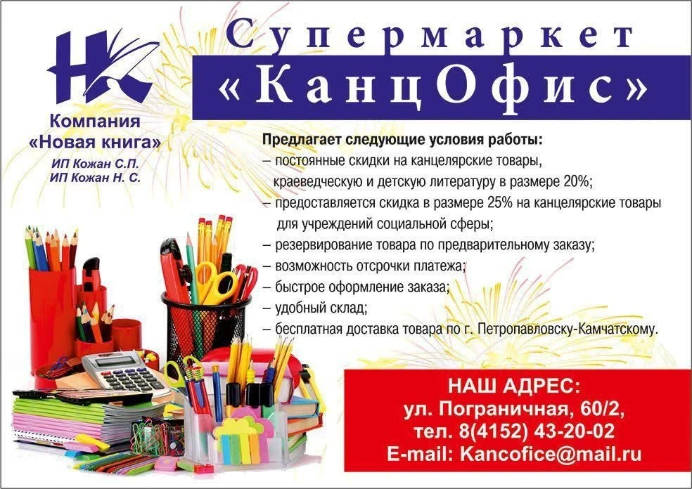 Уважаемые жители Камчатского края!