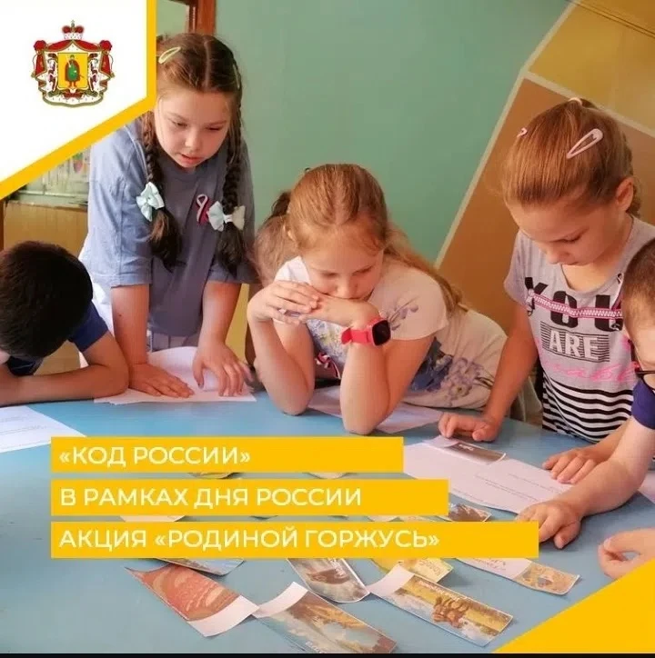 🇷🇺💐👭КОД РОССИИ👭💐🇷🇺
 "Код России" - так называлась станционная игра, которую провели для ребя