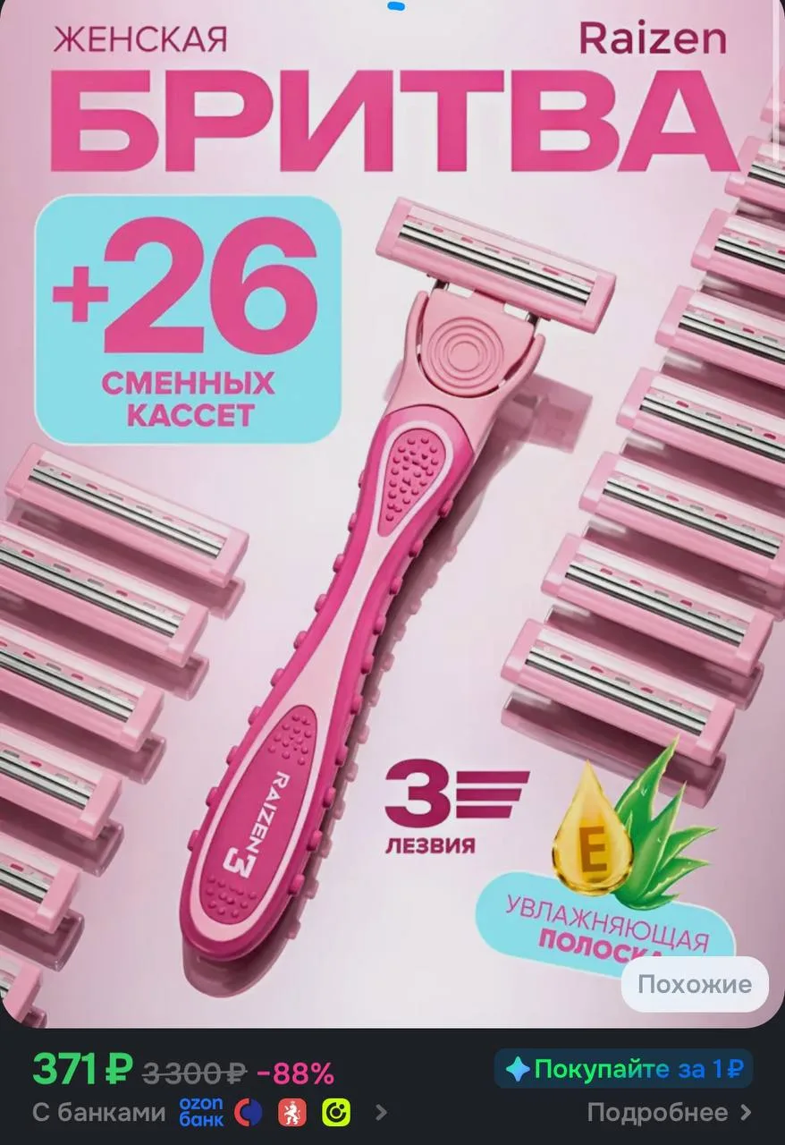 🤍Бритва женская с 26 кассетами

https://ozon.ru/t/Za55bda

Реклама. Информация о рекламодателях по 