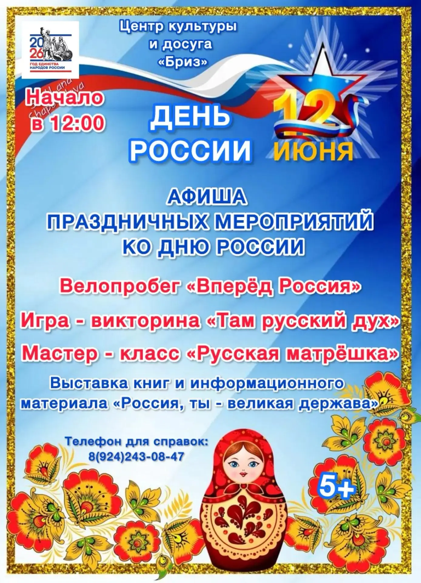Афиши праздничных мероприятий ко Дню России
⁣
Учреждения культуры подготовили для дальнегорцев мероп