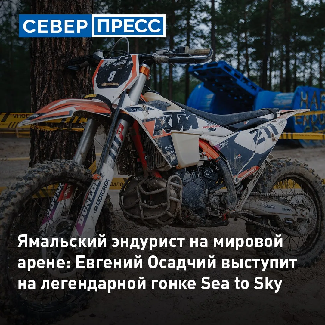 Эндурист Евгений Осадчий представит Ямал на гонке Sea to Sky в Турции. Северянину предс...