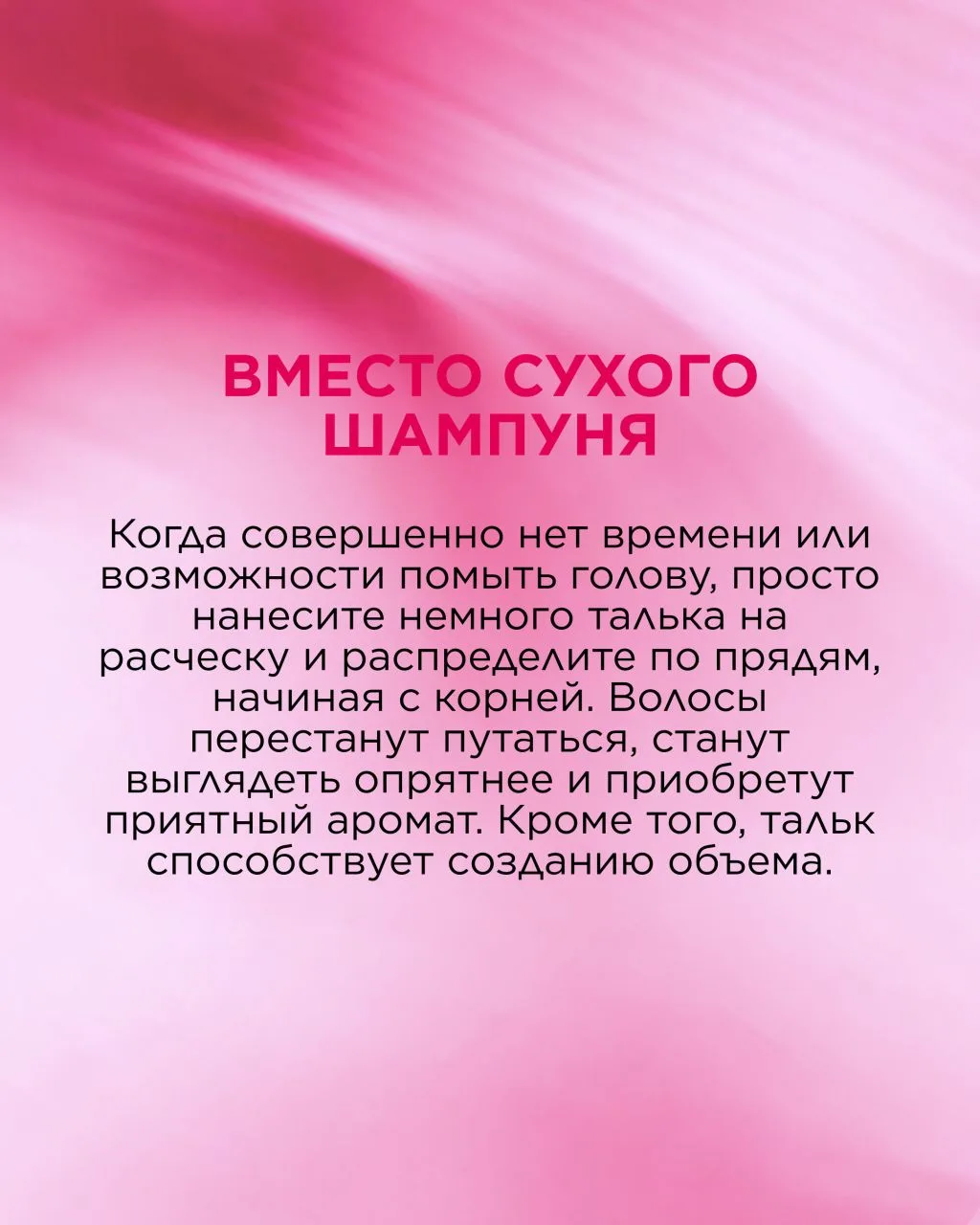 Парфюмированный тальк Fleur Hypnotique: способы применения 💓  Знакомьтесь с новинкой 3 каталога — та