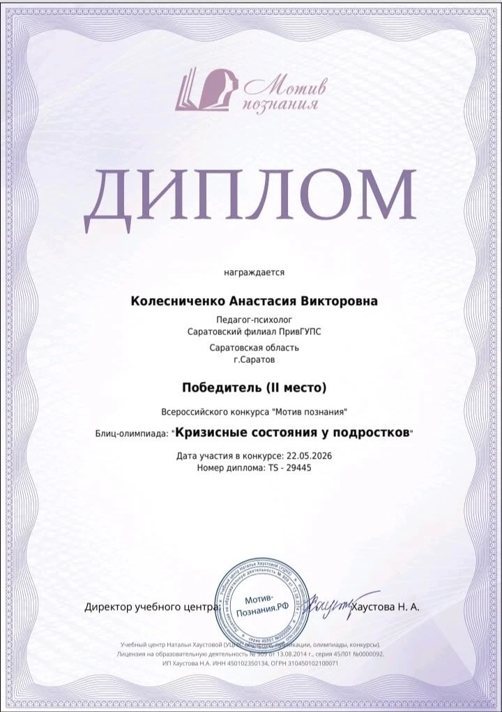 22 мая 2026 года педагог-психолог Саратовского филиала ПривГУПС А.В.Колесниченко принял участие во В