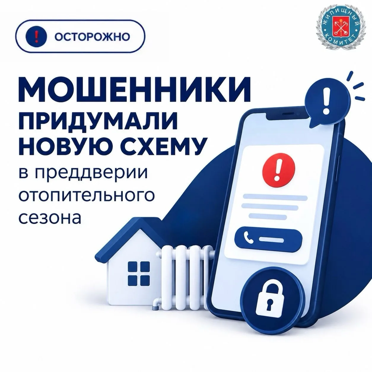 Мошенники придумали новую схему в преддверии отопительного сезона
