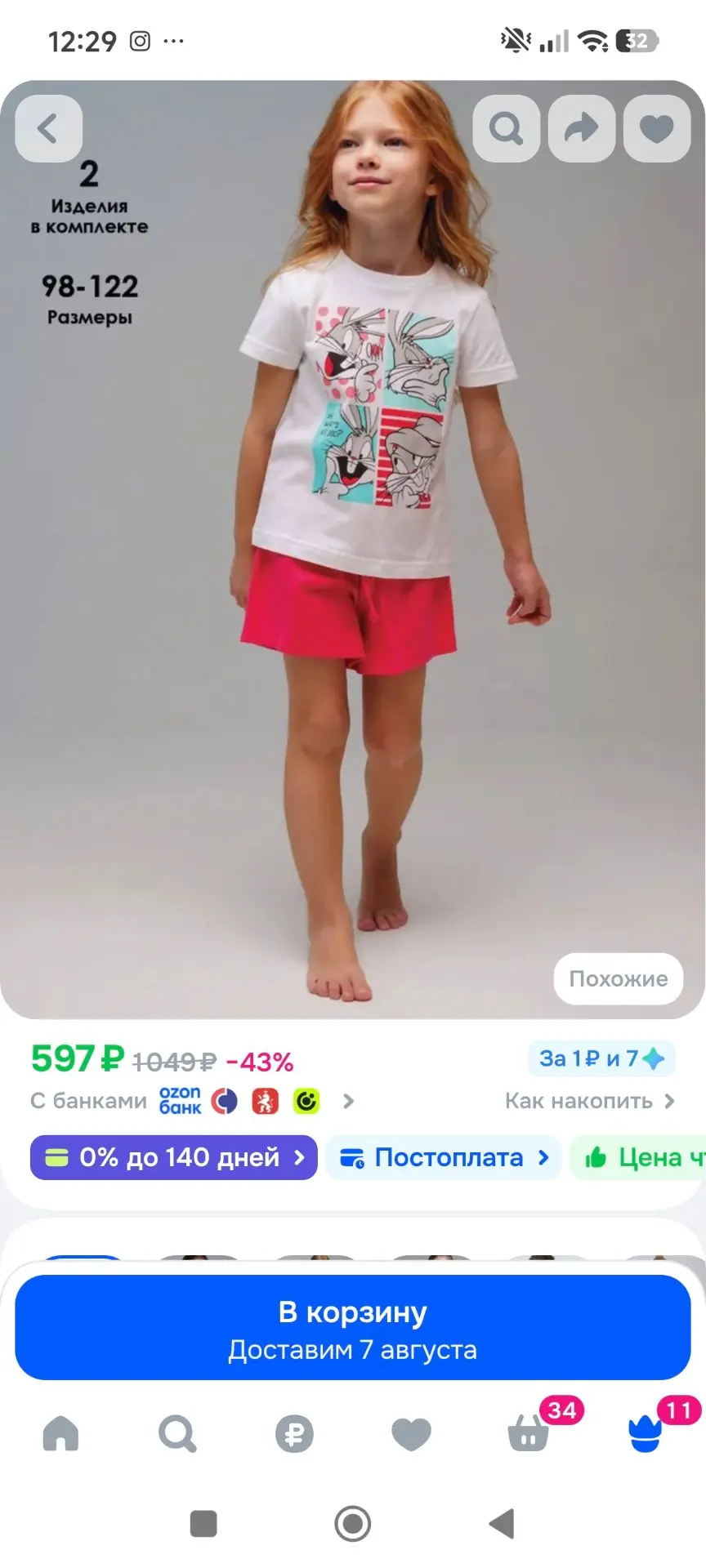 Последний размер 🔥