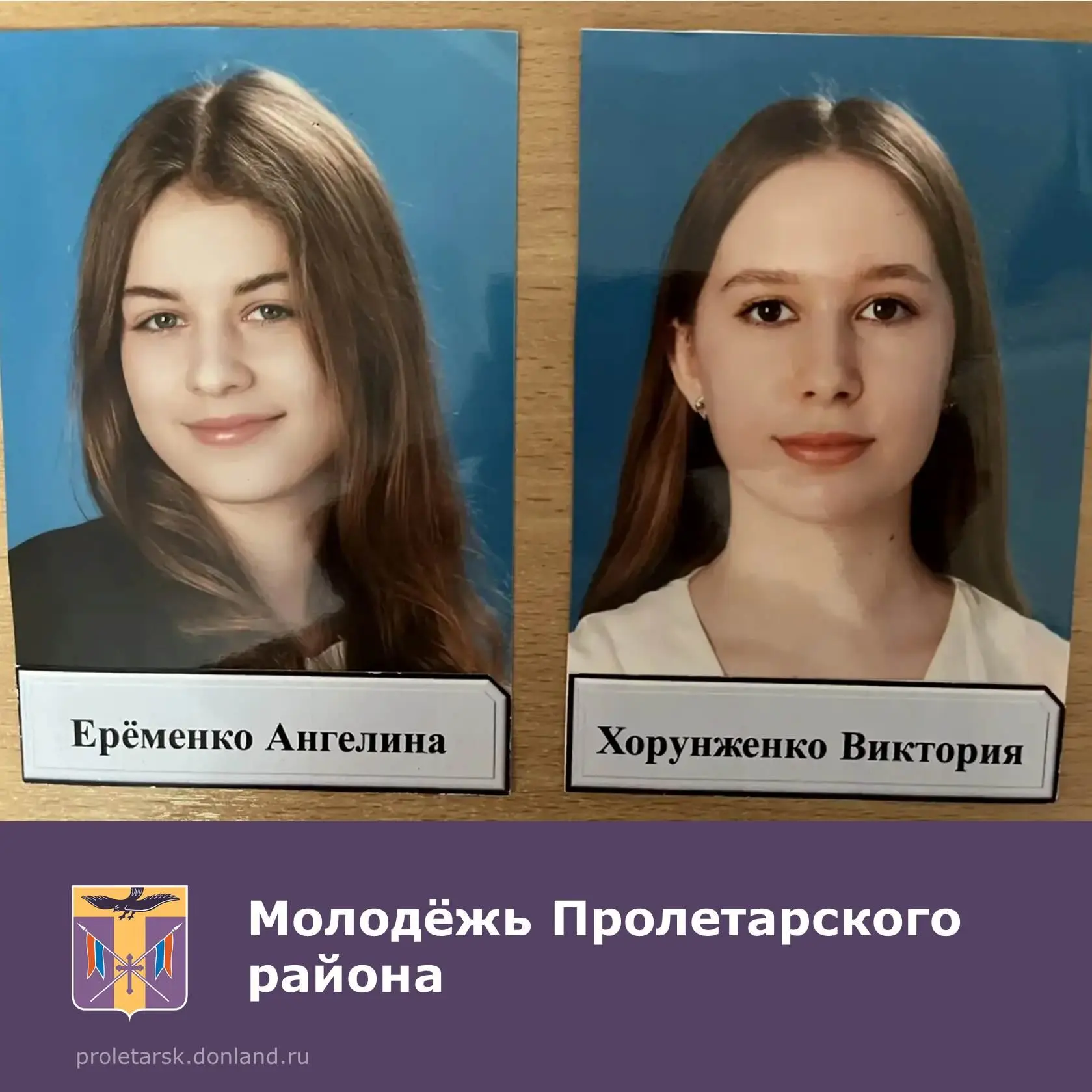 🌹Продолжаем рубрику "Молодёжь Пролетарского района". Она приурочена ко Дню молодёжи России, который