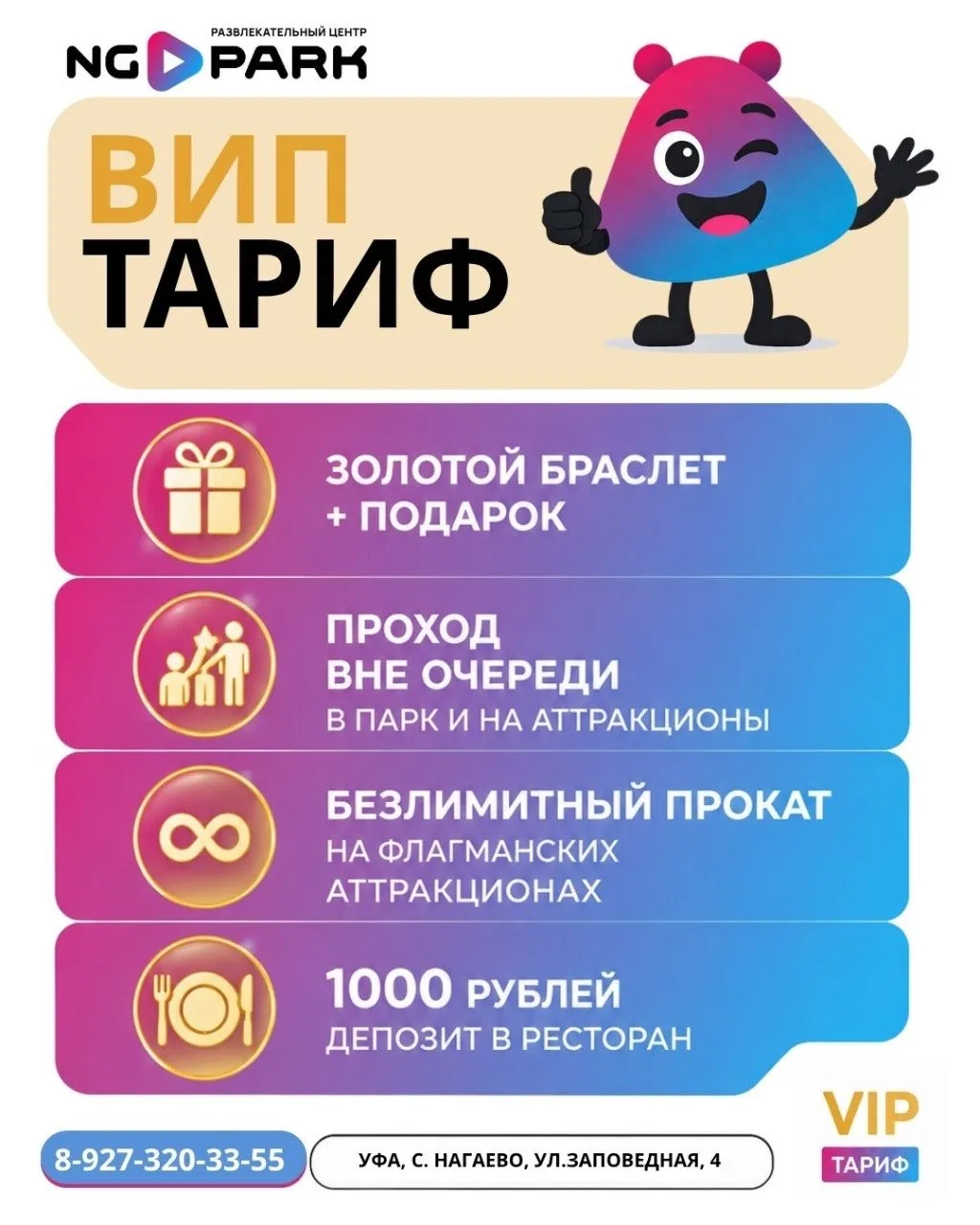 ПОКА ВЫ ДУМАЕТЕ — НАШИ ГОСТИ УЖЕ ОЦЕНИЛИ VIP-ТАРИФ В NG PARK