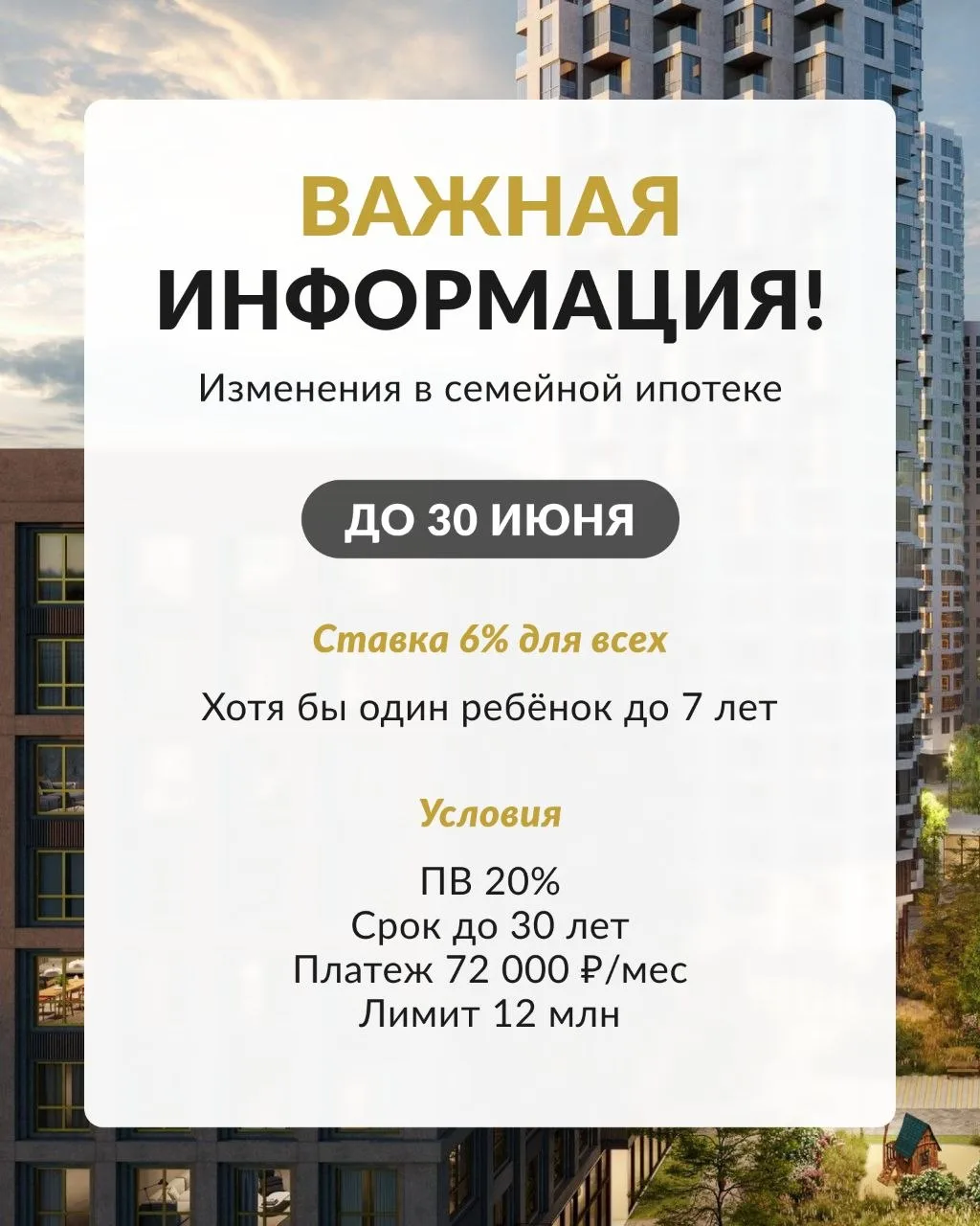 Катастрофические изменения по семейной ипотеке с 1 июля 2026