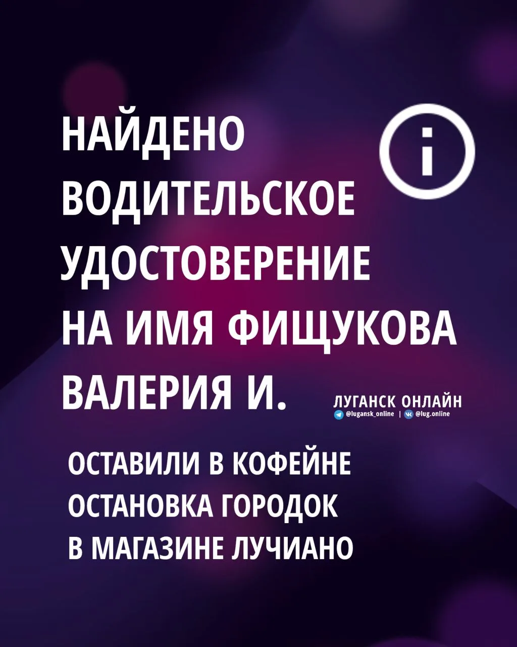 🔻 Найдено водительское удостоверение