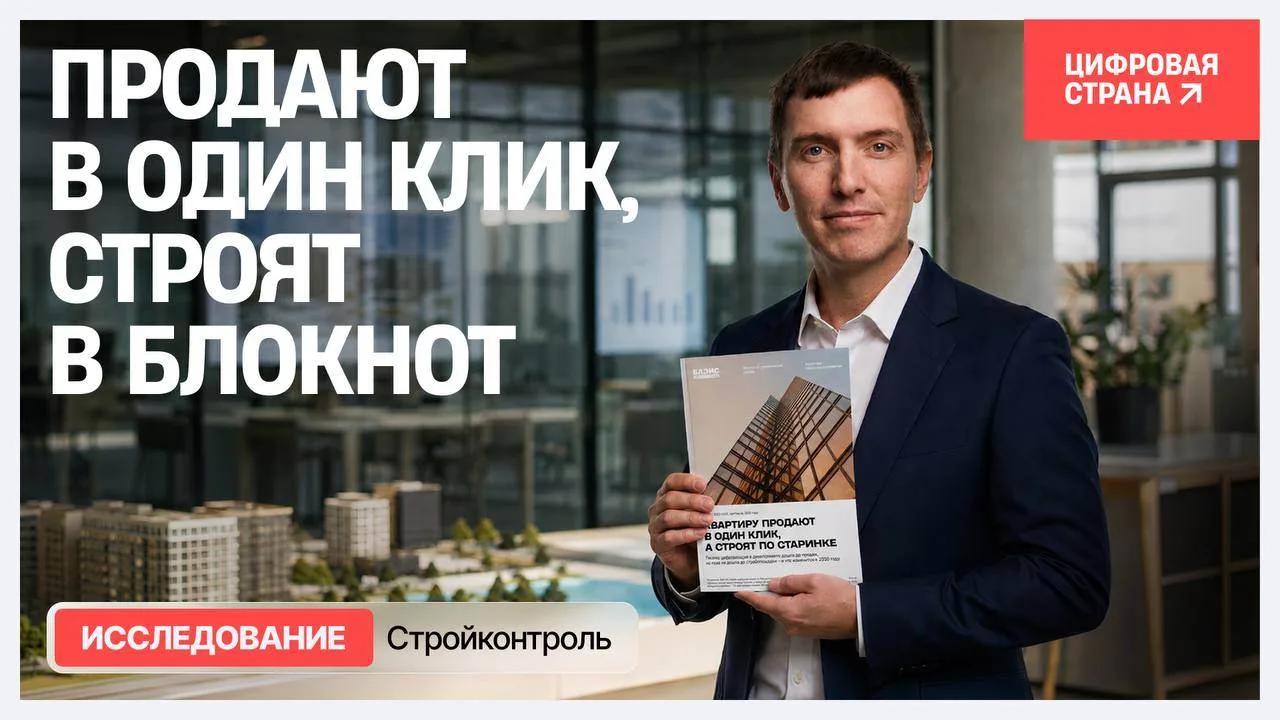 Строительство оцифровано всего на 28% — при этом продажи на 44%, а эксплуатация на 46%

Это выяснили