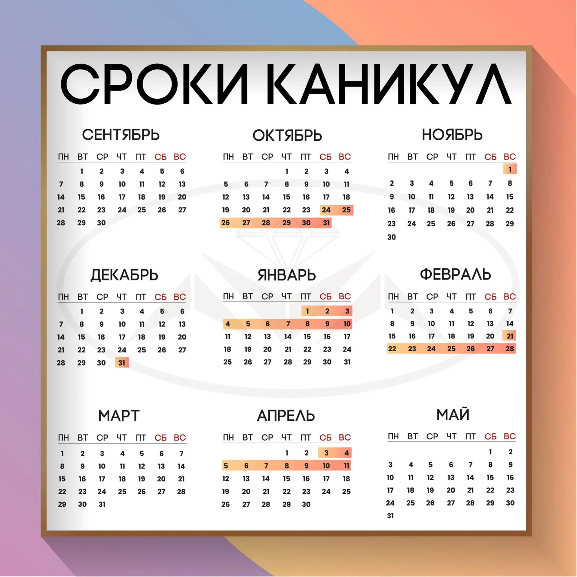 НАШ СОВЕТ🤝🏻  На апрельском заседании Управляющий совет школы утвердил календарный учебный график на 