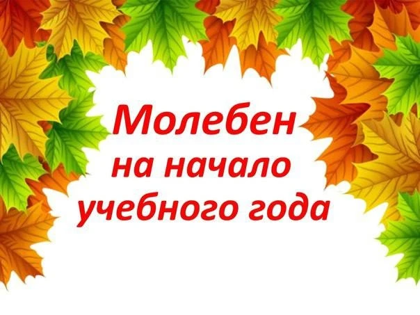 30 августа 2026 года в 10.30 часов приходом Храма в Честь Святого Праведного Иоанна Кро...