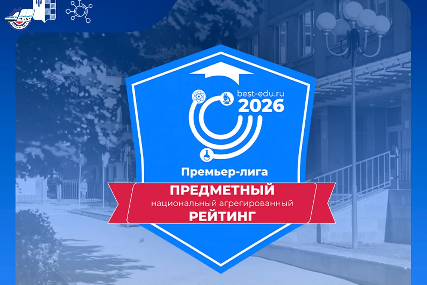 🔎Программы Ростовского государственного университета путей сообщения вошли в Премьер-л...