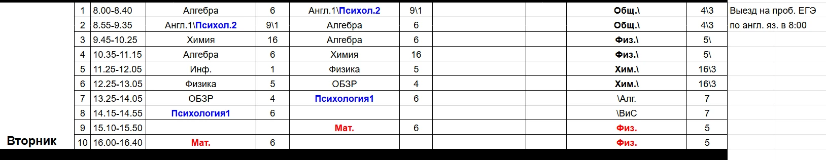 Расписание уроков на завтра (вторник)