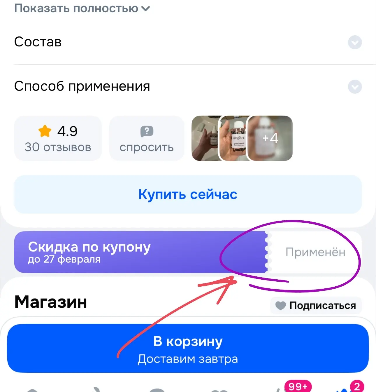 И купон примерите тут) Под отзывами