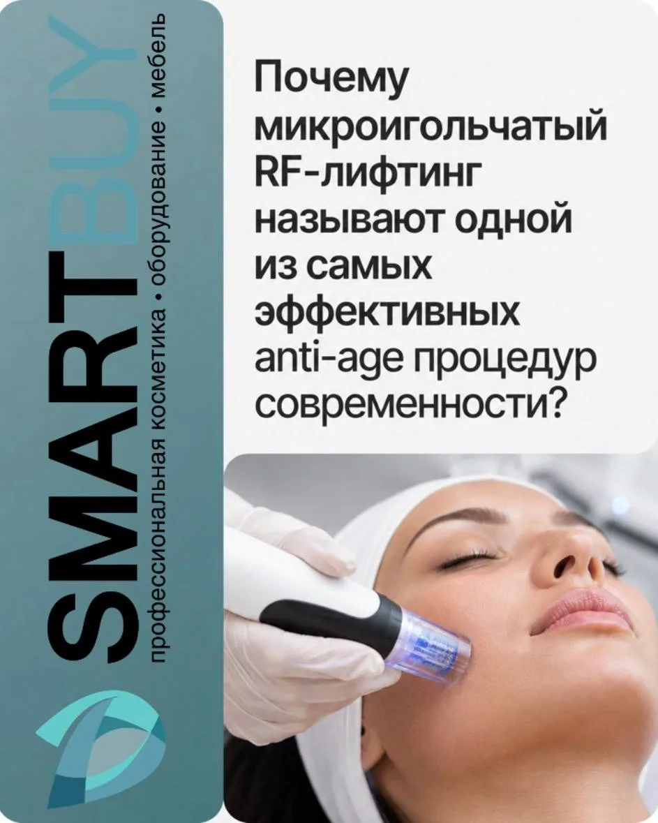 Лифтинг без операции: как микроигольчатый RF помогает подтянуть кожу и уменьшить морщины?