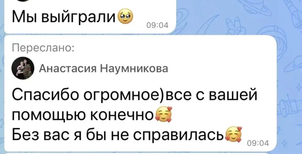 💔 «Мы выиграли» — сообщение, ради которого стоит продолжать работу
