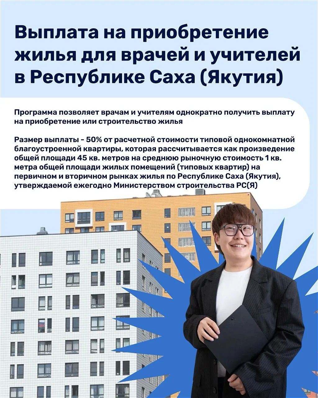 👩🏻‍🏫🧑🏻‍⚕️Государство оплатит 50% жилья для учителей и врачей Якутии