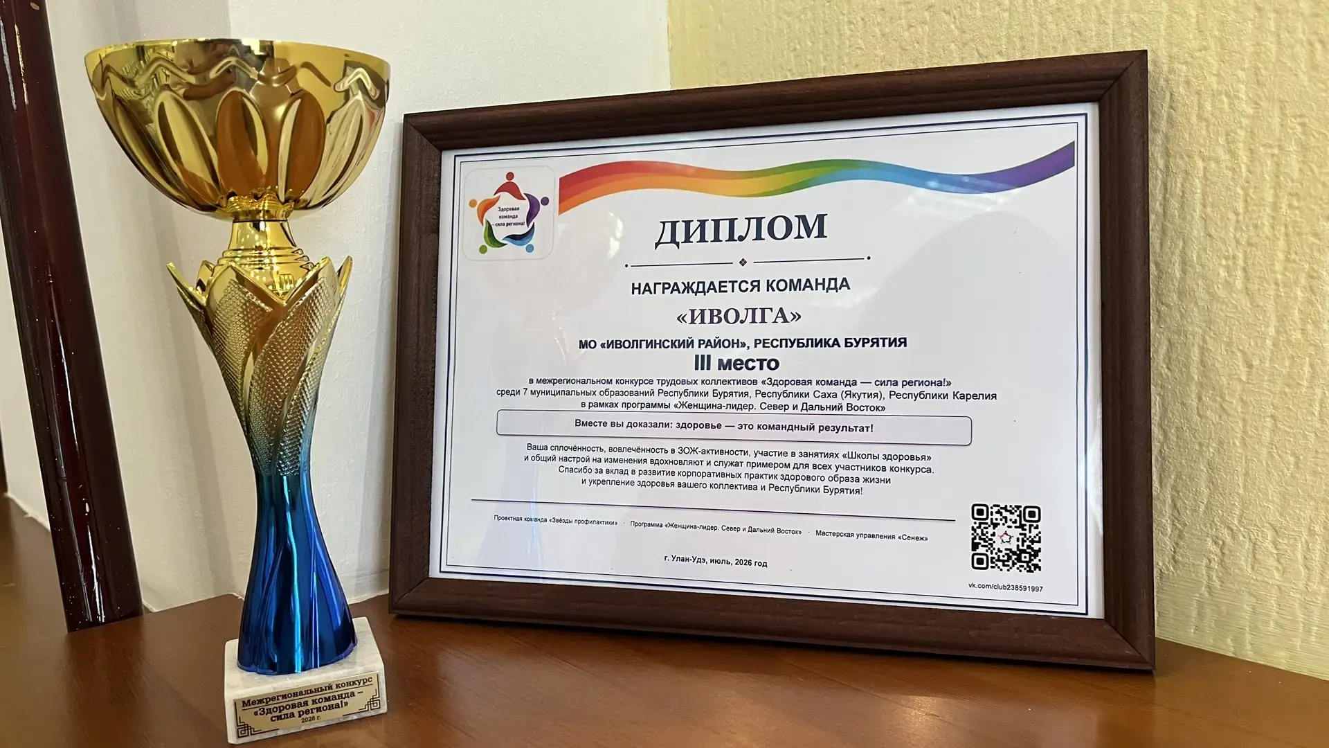 🏆 Достойный результат — шаг к здоровью и единству!

Команда Администрации МО «Иволгинский район» пр