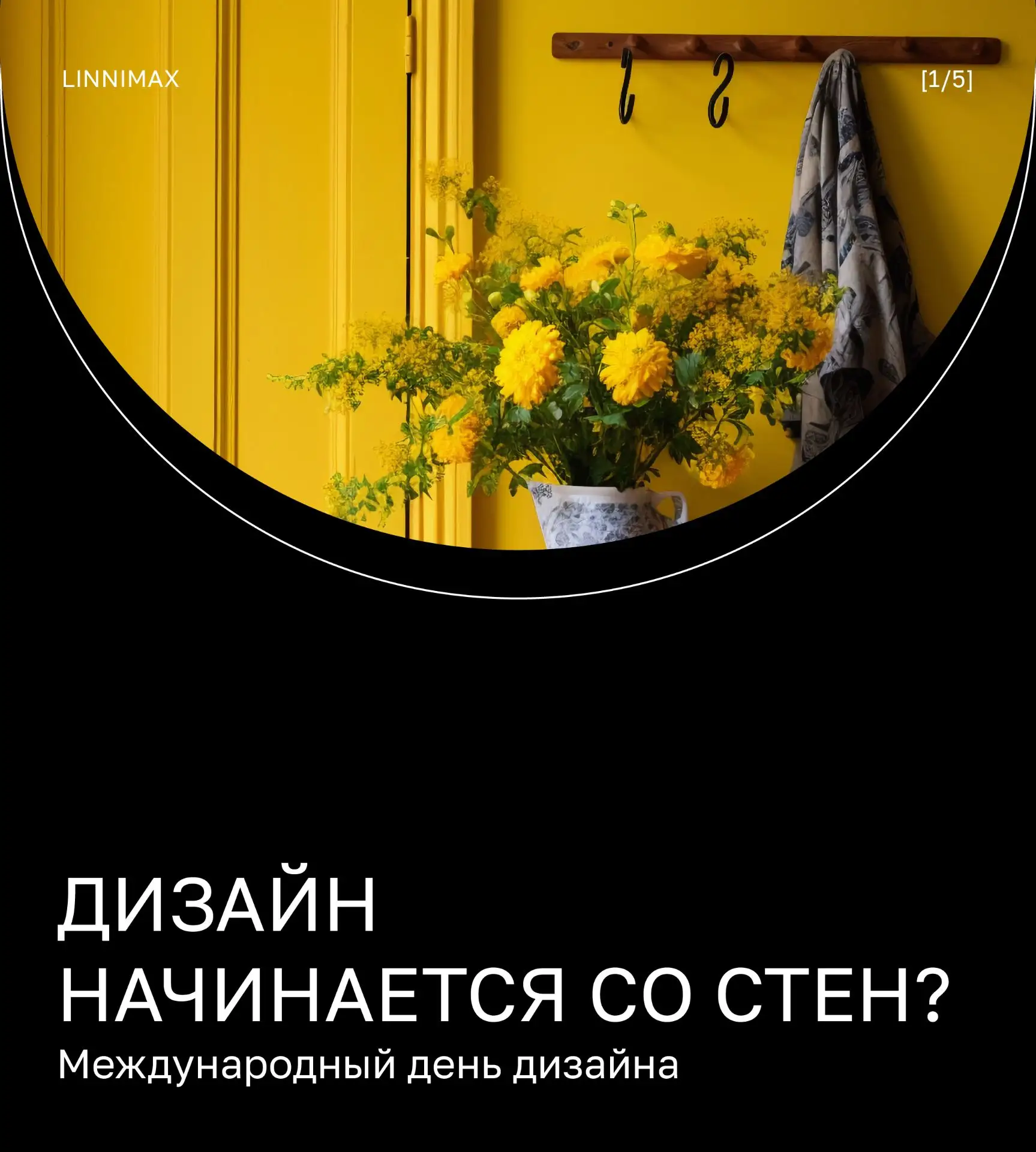 Сегодня Международный день дизайна — и мы решили зайти с неочевидной стороны ➕